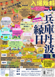 兵庫丹波縁日