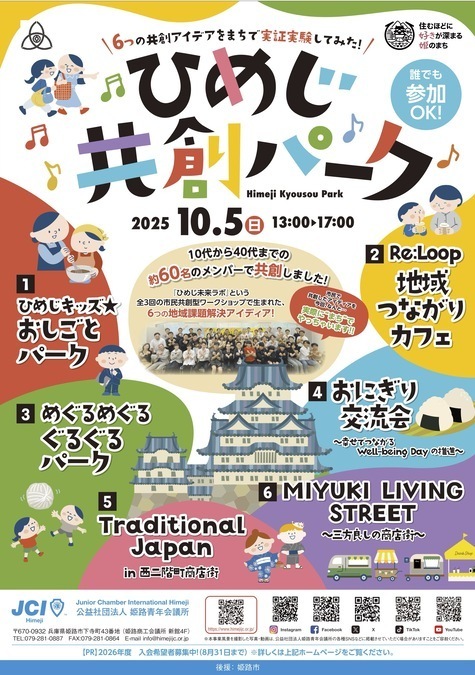 ひめじ共創パーク