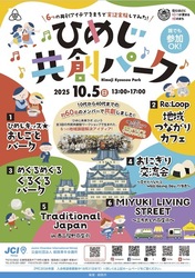 ひめじ共創パーク