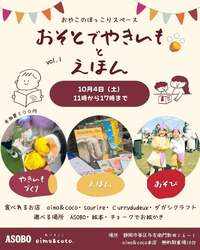 「静岡市で焼き芋と絵本を親子で楽しむイベント「おそとでやきいもとえほん」が初開催」の写真
