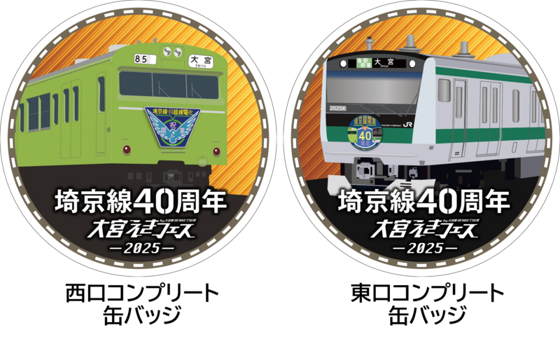 西口または東口エリアスタンプ（各6種）を集めて、限定デザインの「缶バッジ」をゲット！