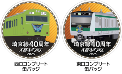 西口または東口エリアスタンプ（各6種）を集めて、限定デザインの「缶バッジ」をゲット！