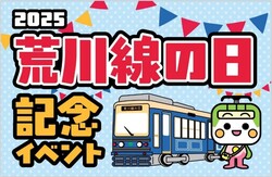 「【関東】2025年10月14日は「鉄道の日」三連休にも楽しめるおすすめ鉄道イベント7選！」の写真