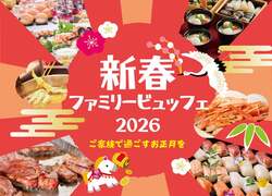 「京都のホテルで新春ファミリービュッフェ開催！　マジック＆ものまねショー＆抽選会も」の写真