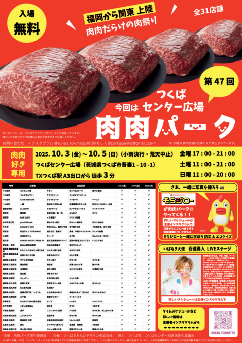 第47回 肉肉パーク