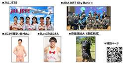 「成田空港で7年ぶり大型イベント「空の日フェスティバル2025」開催　人気芸人も登場」の写真