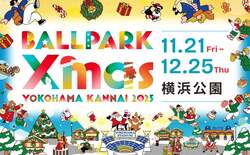 「横浜で過去最大約12mのモミの木ツリーが輝くクリスマスマーケット開催　無料エリアも」の写真