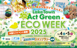 レイクタウン Act Green ECO WEEK 2025（掲載画像はイメージです）