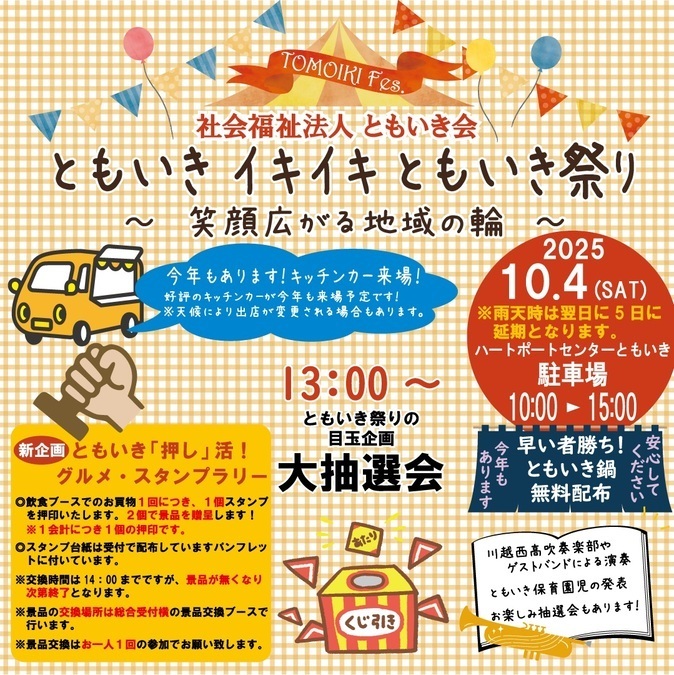 ともいきイキイキともいき祭り