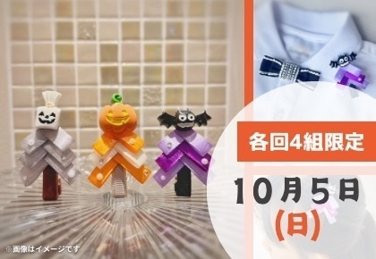 ☆HALLOWEEN★リボンアクセサリーワークショップ（画像はイメージです）