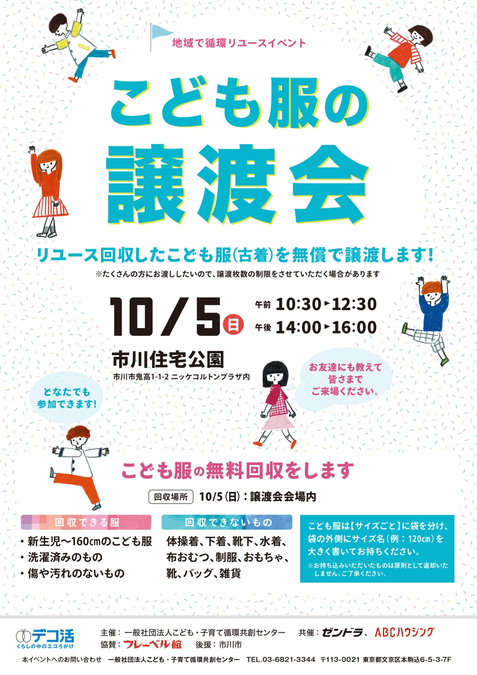 こども服の無償譲渡会＆無料回収