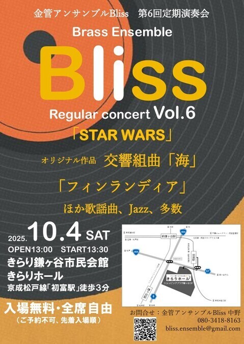 金管アンサンブルBliss 第6回 定期演奏会