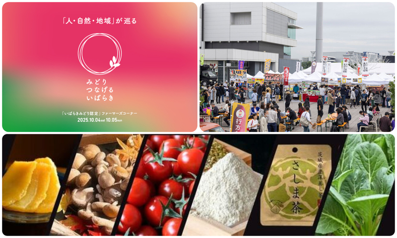 茨城をたべよう収穫祭
