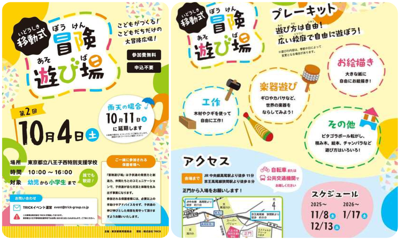 移動式冒険遊び場