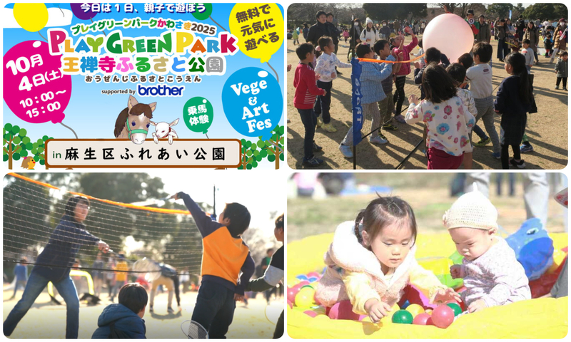 プレイグリーンパーク 王禅寺ふるさと公園