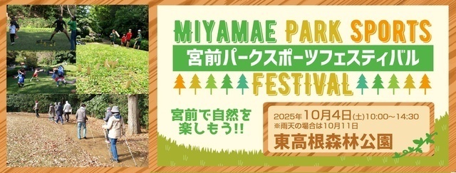 宮前パークスポーツフェスティバル│(C)ファンズスポーツクラブ宮前