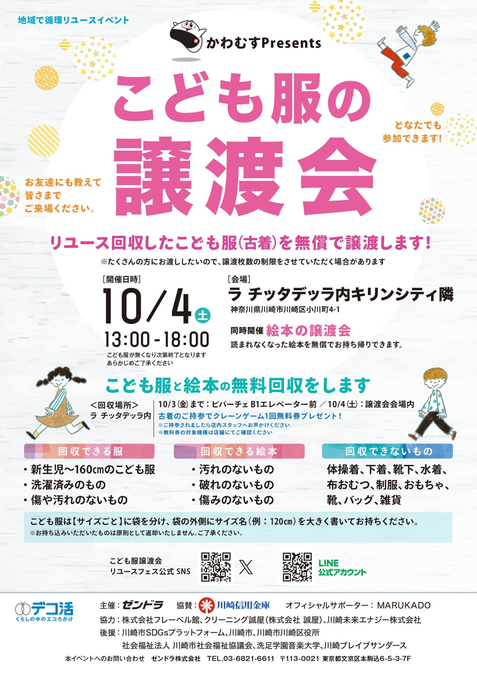 こども服と絵本の無償譲渡会＆無料回収