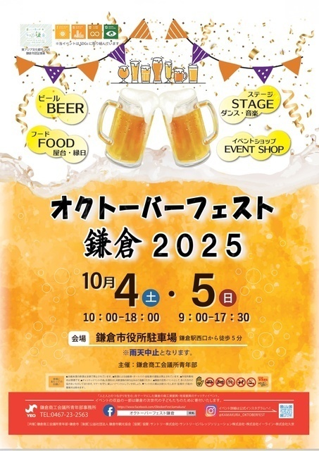 オクトーバーフェスト鎌倉 2025（鎌倉商工会議所青年部）