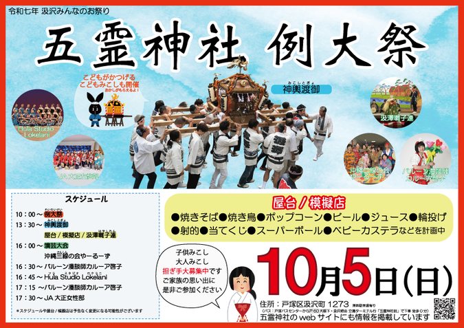五霊神社 例大祭