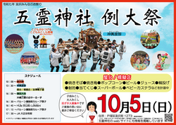 五霊神社 例大祭