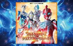 「ウルトラマンオメガなど人気ヒーロー大集合！東京ドームホテルで特別Xmasパーティ開催」の写真