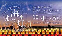 「お台場で秋のイベント満載！　アート・防災・鉄道・科学・国際交流の祭典が10月開催」の写真