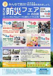 「お台場で秋のイベント満載！　アート・防災・鉄道・科学・国際交流の祭典が10月開催」の写真