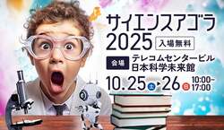「お台場で秋のイベント満載！　アート・防災・鉄道・科学・国際交流の祭典が10月開催」の写真