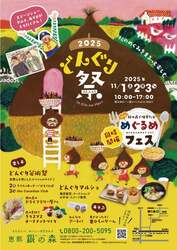 「秋の恵みをまるっと楽しむ特別な3日間　岐阜県恵那銀の森で「どんぐり祭」が開催！」の写真