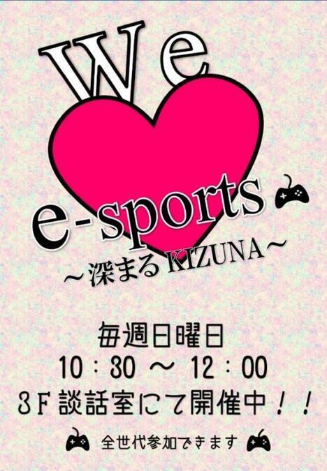 We love e-sports