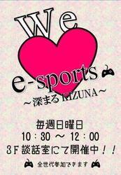 We love e-sports