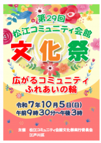 第29回松江コミュニティ会館文化祭