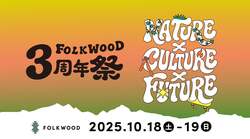 「山梨・北杜市のアウトドア複合施設で開業3周年祭　入場無料で自然体験や親子サウナも」の写真