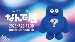 なんで展