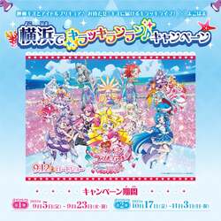 「山下公園通りが大変身！横浜でプリキュアに会える歩行者天国イベント開催　打上花火も」の写真