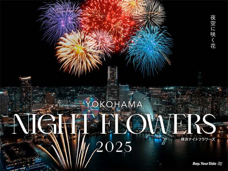 「横浜ナイトフラワーズ2025」花火の打上げ