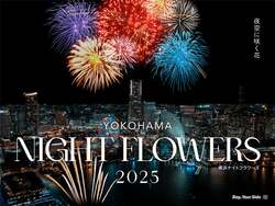「横浜ナイトフラワーズ2025」花火の打上げ