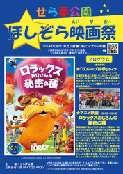 「【広島】2025年10月11日・12日・13日の三連休に無料で楽しめるイベント13選」の写真