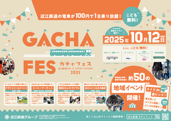 「【関西】2025年10月14日は「鉄道の日」三連休にも楽しめるおすすめ鉄道イベント9選」の写真
