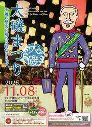 「親子で楽しめる体験多数「大磯まつり2025」が開催！　観覧無料のスカイランタンも！　」の写真