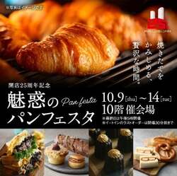 「名古屋タカシマヤでパンフェスタ開催！　海老せんべいの老舗・坂角の新メニュー登場！」の写真