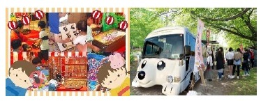 高安会場では、7種類のちびっこ縁日（左）や、ワンワンキッチンバス（右）にて、唐揚げやフランクフルトなどが販売されます