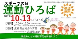 スポーツの日　運動ひろば