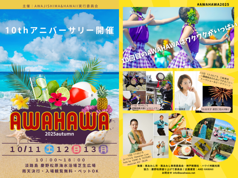 《ハワイフェスティバル》AWAHAWA 2025autumn