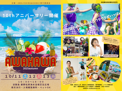 《ハワイフェスティバル》AWAHAWA 2025autumn