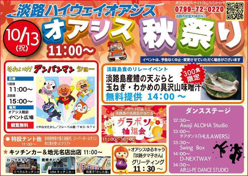 オアシス秋祭り