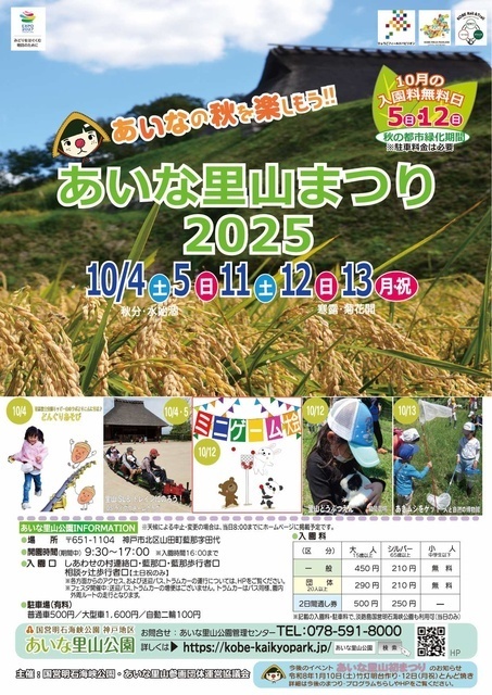 あいな里山まつり｜国営明石海峡公園