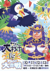 アサイー大戦争VSアサイー大合戦