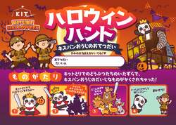 「愛媛県松山市のキスケKITでハロウィンイベント開催　仮装コンテストやお菓子まきなど」の写真