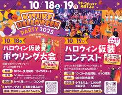 「愛媛県松山市のキスケKITでハロウィンイベント開催　仮装コンテストやお菓子まきなど」の写真